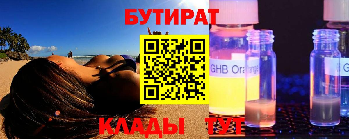 БУТИРАТ  Белая Калитва  Бутират бутик 