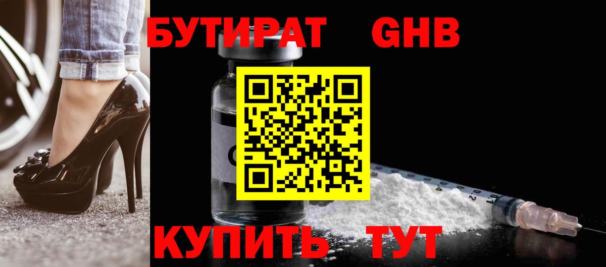 БУТИРАТ 1.4BDO Белая Калитва