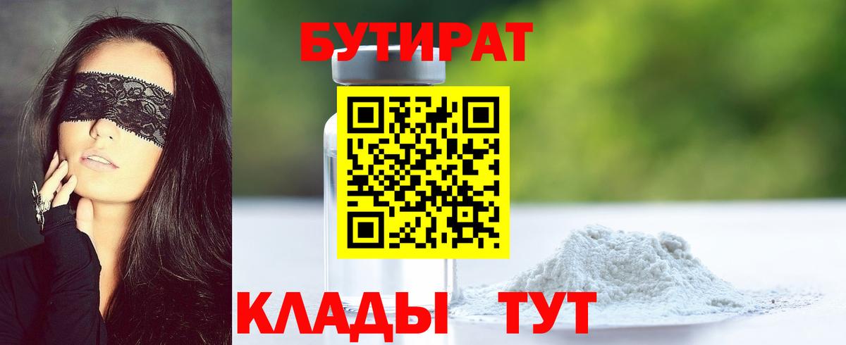 Бутират Butirat  Вход с VPN  Белая Калитва 