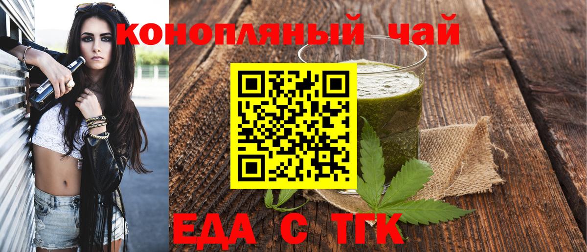 Еда ТГК конопля  Белая Калитва 