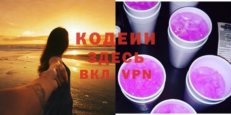 наркотики  kraken маркетплейс  Codein Purple Drank  Белая Калитва 