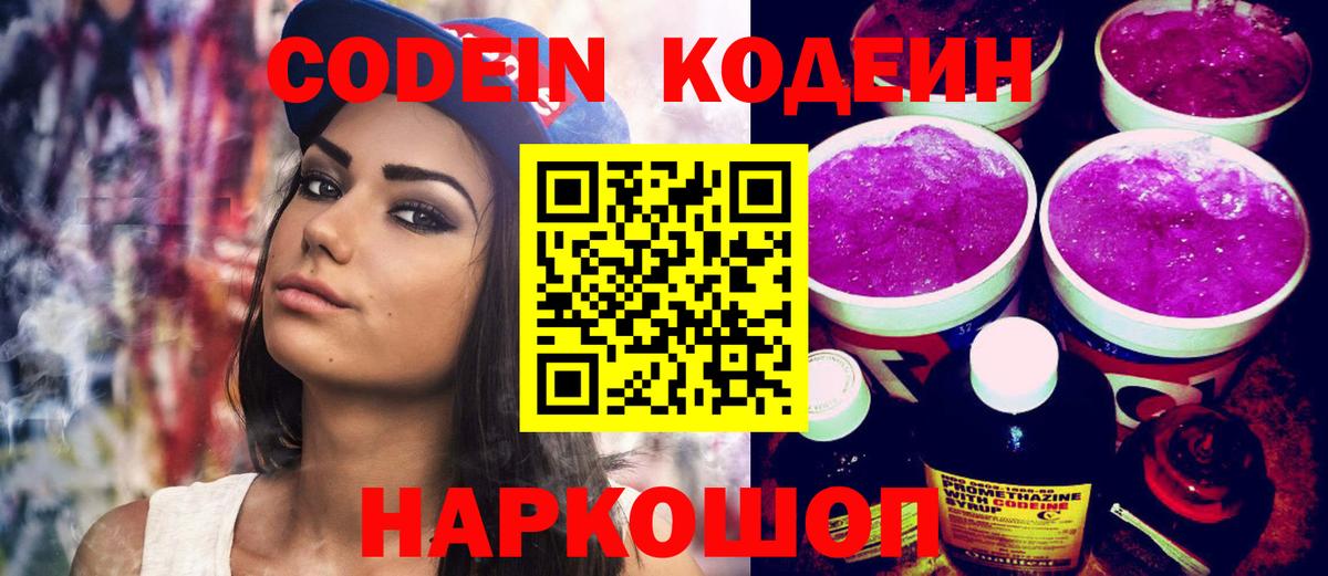 Кодеин Purple Drank  Белая Калитва  Кодеиновый сироп Lean напиток Lean (лин) 