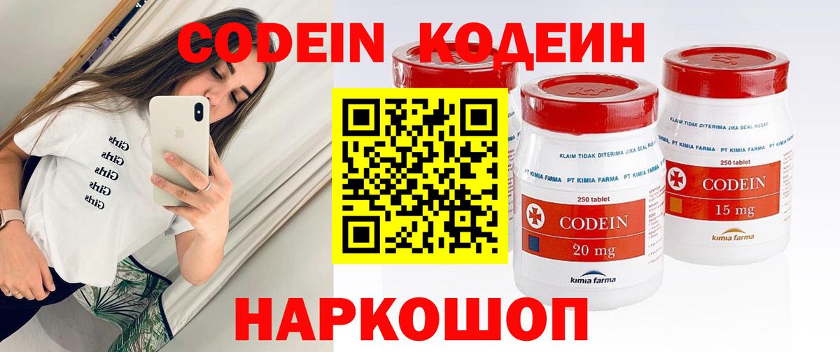 Белая Калитва  Кодеиновый сироп Lean Purple Drank  Вход с VPN  Кодеиновый сироп Lean напиток Lean (лин) 