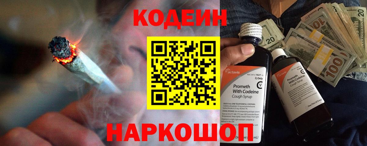 Кодеин Purple Drank Белая Калитва