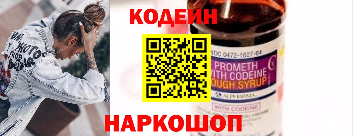 Кодеин напиток Lean (лин) Белая Калитва