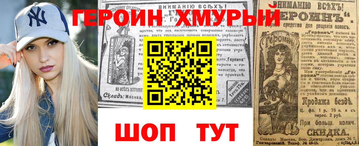 ГЕРОИН хмурый  Белая Калитва 