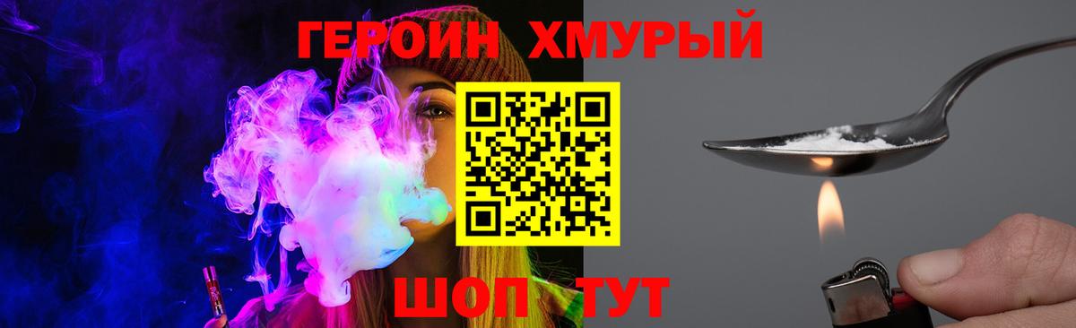 Героин герыч  Вход с VPN  Белая Калитва 