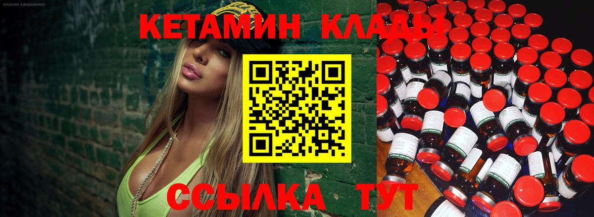КЕТАМИН ketamine Белая Калитва
