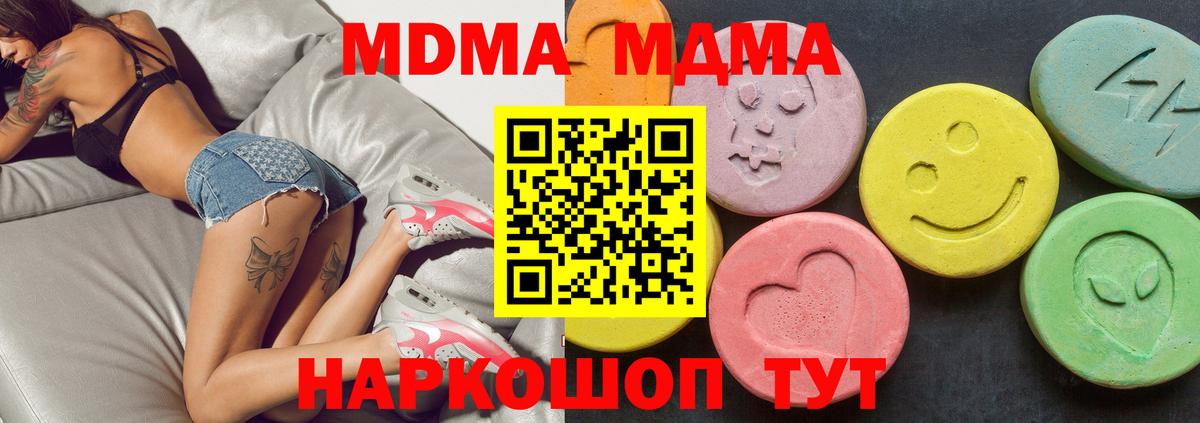 MDMA Molly  МДМА Molly  MDMA  Белая Калитва 