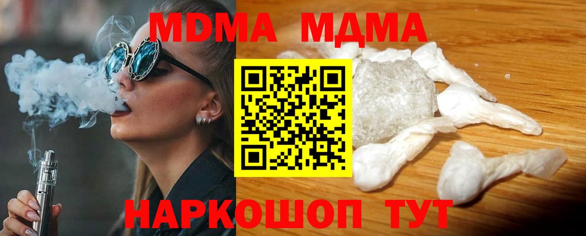 МДМА  МДМА кристаллы  Вход с VPN  Белая Калитва  МДМА crystal 