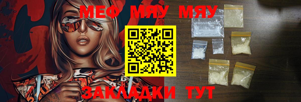 Меф мука Белая Калитва