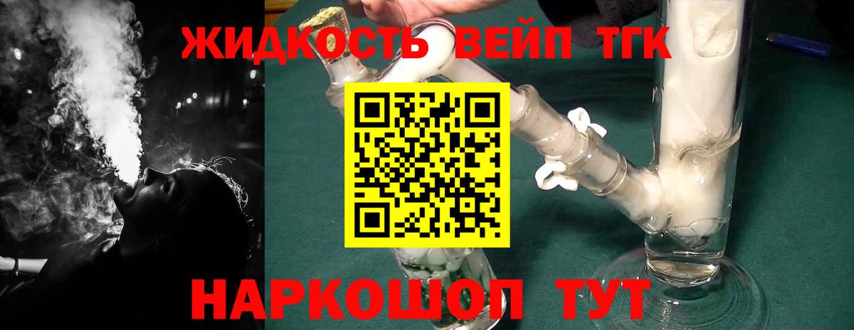 ТГК жижа  Дистиллят ТГК гашишное масло  Белая Калитва 